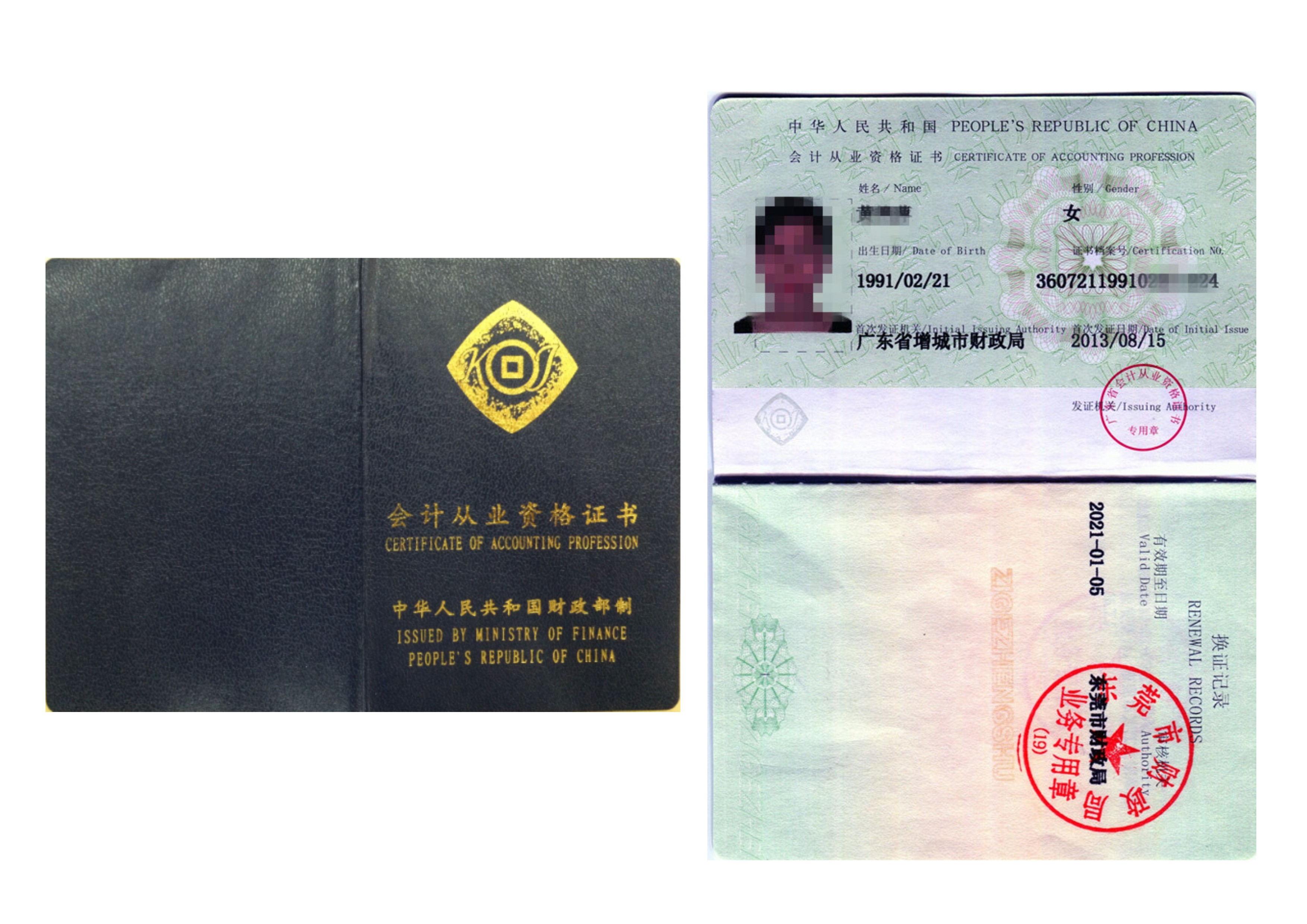 会计资格证.jpg 会计资格证.jpg