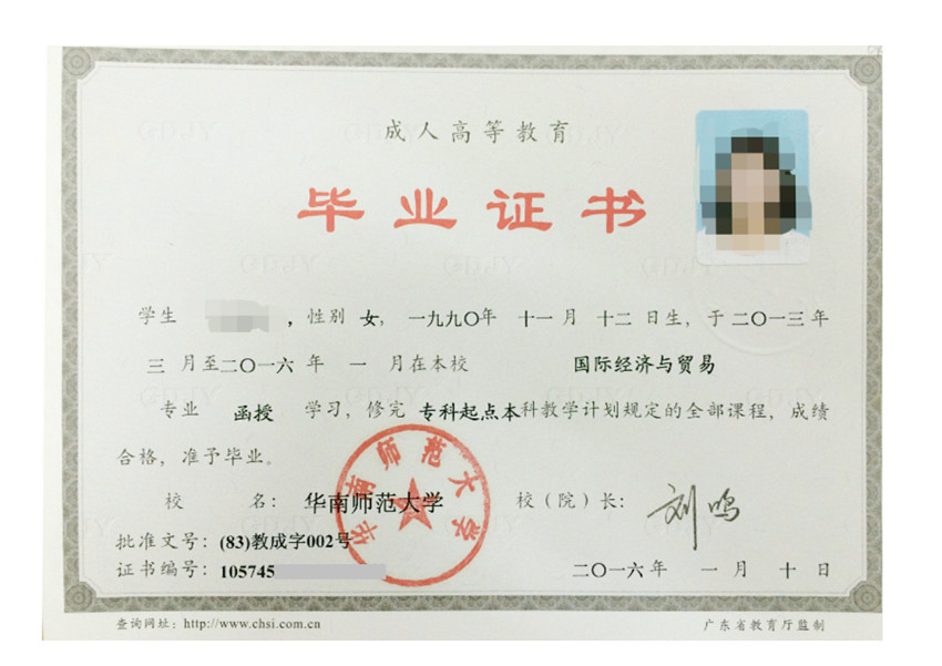 华师-成教.jpg 华师-成教.jpg