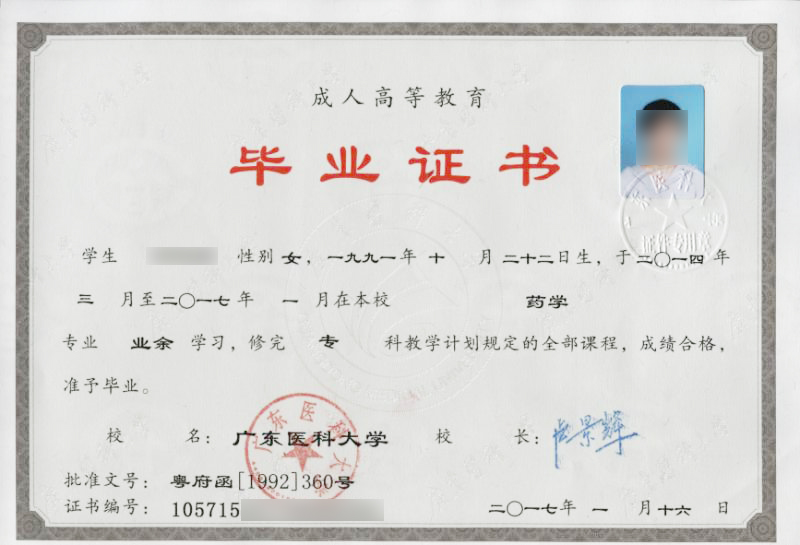 广东医科大学毕业证.jpg 广东医科大学毕业证.jpg